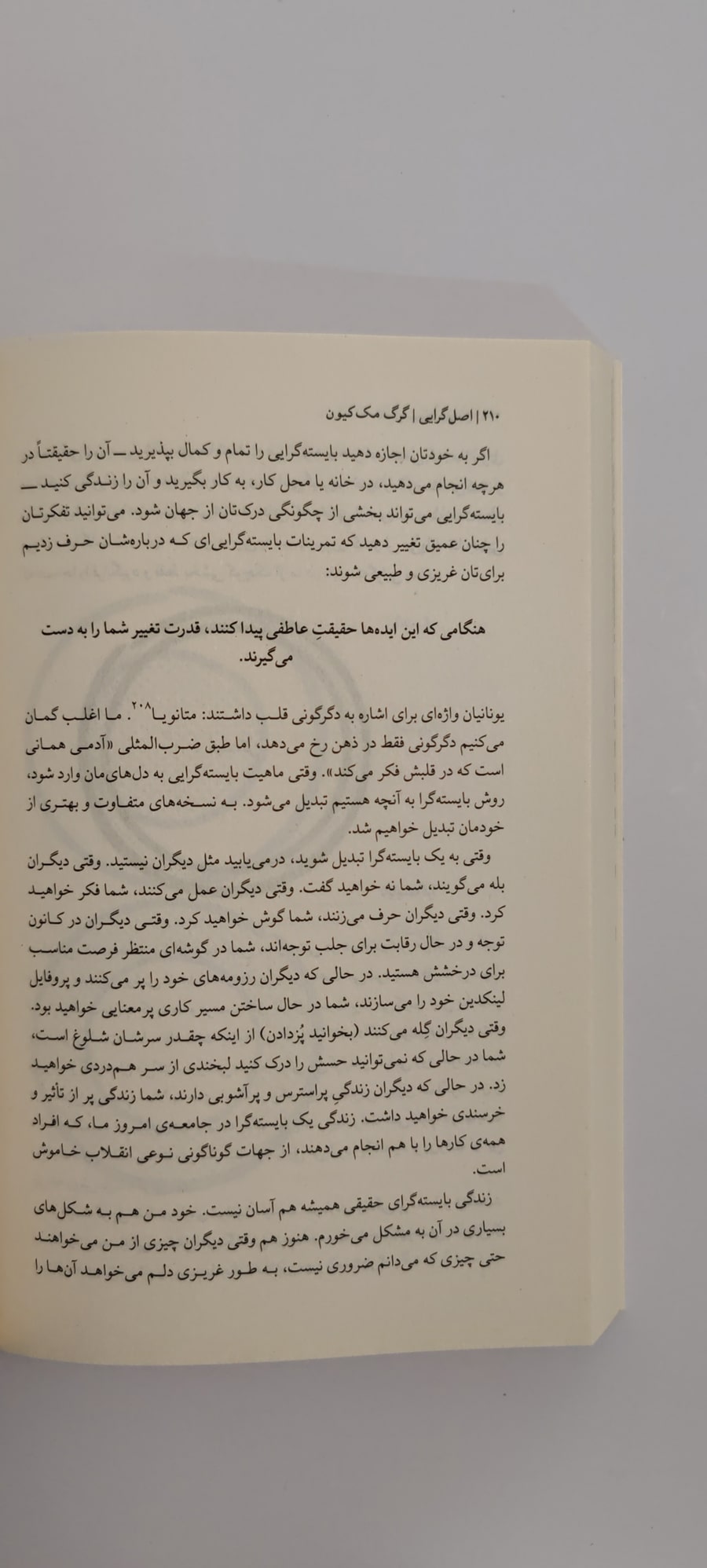 متن کتاب اصل گرایی